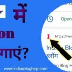 ब्लॉगर में आइकॉन कैसे लगाए