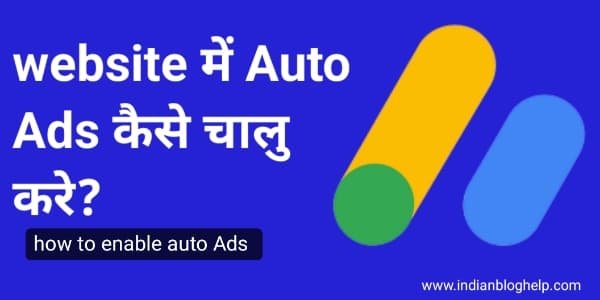 Website me Auto Ad kaise lagaye? | जानें 2 आसान तरीके