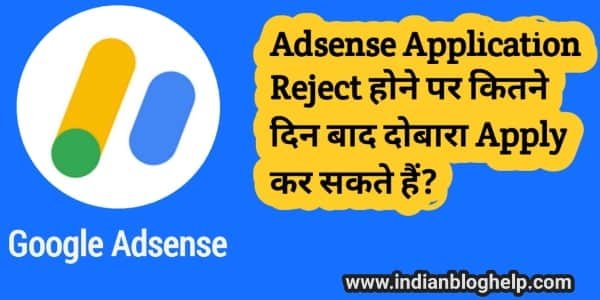 Adsense Reject होने के कितने दिन बाद दोबारा Apply कर सकते हैं?