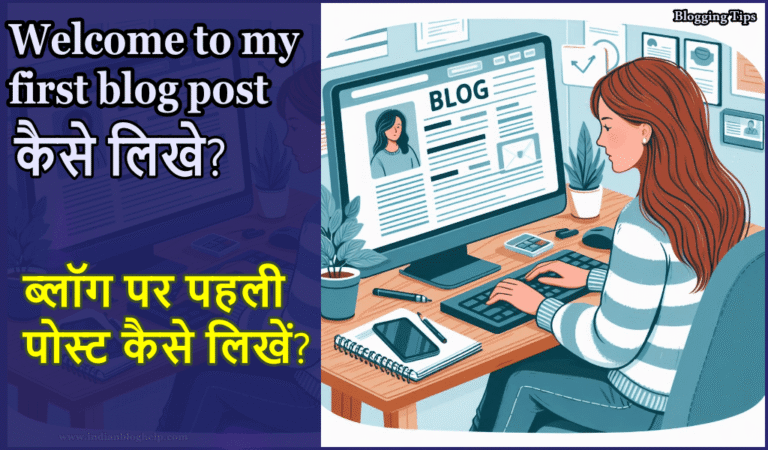 New Bloggers के लिए पहली ब्लॉग पोस्ट लिखने का Step-by-Step गाइड