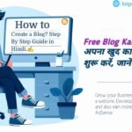Blogger पर फ्री ब्लॉग कैसे बनाएं? (2025 में Step-by-Step गाइड)