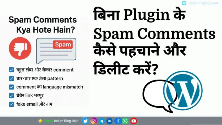 Spam Comments Kya Hote Hain? इन्हें पहचानकर Delete कैसे करें (बिना Plugin)